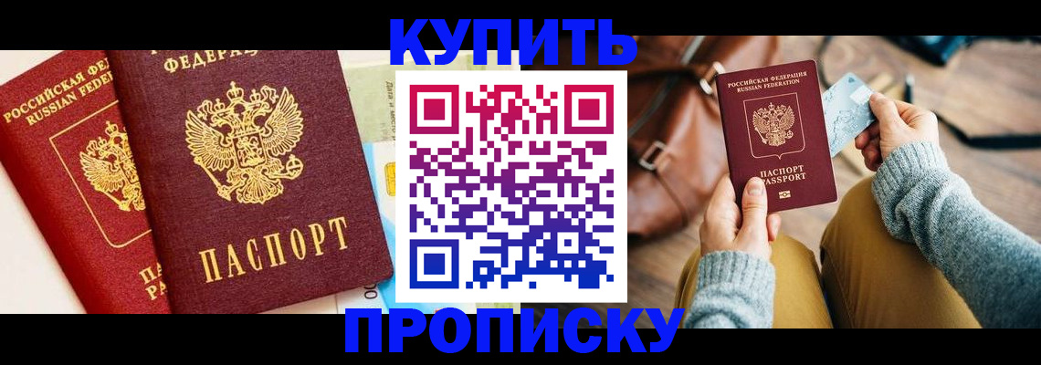 временная регистрация в Межгорье