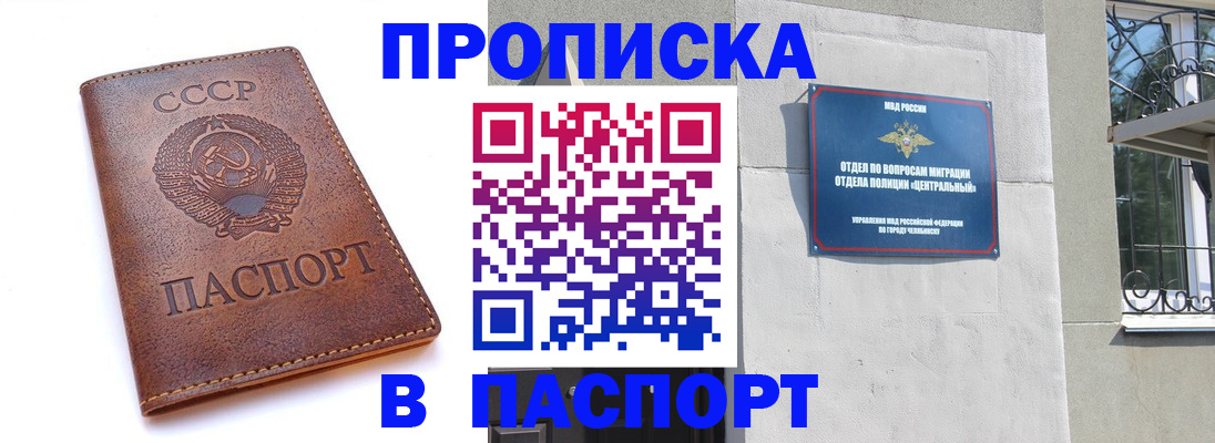 временная регистрация недорого в Межгорье