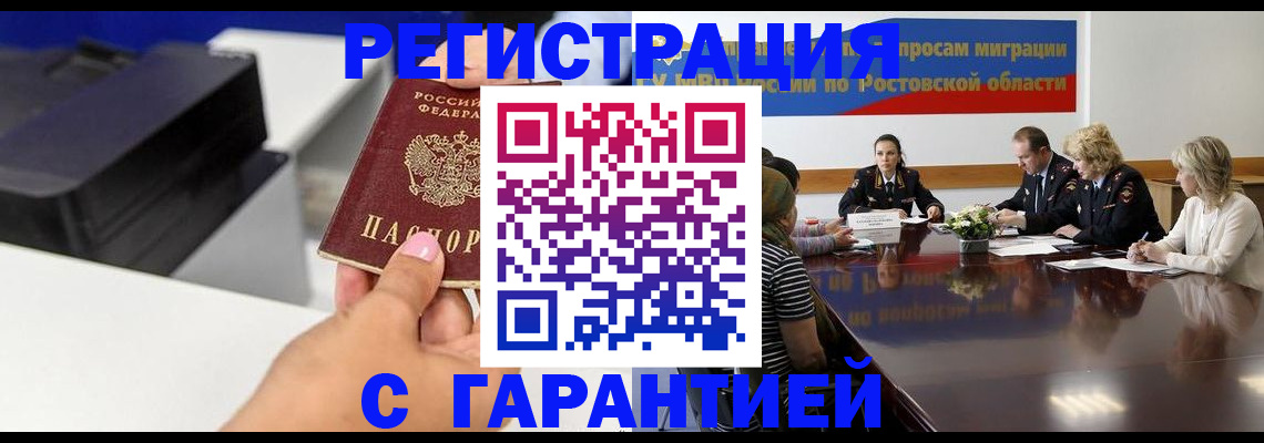 временная регистрация купить в Межгорье